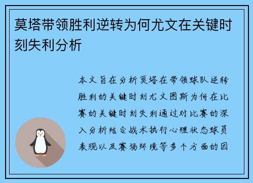 莫塔带领胜利逆转为何尤文在关键时刻失利分析 莫塔带领胜利逆转为何尤文在关键时刻失利分析