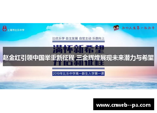 赵金红引领中国举重新征程 三金辉煌展现未来潜力与希望 赵金红引领中国举重新征程 三金辉煌展现未来潜力与希望
