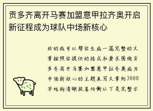 贡多齐离开马赛加盟意甲拉齐奥开启新征程成为球队中场新核心 贡多齐离开马赛加盟意甲拉齐奥开启新征程成为球队中场新核心