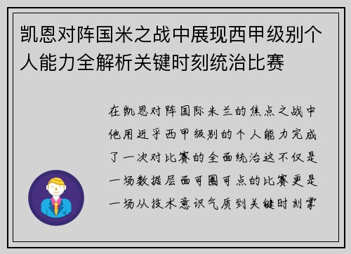 凯恩对阵国米之战中展现西甲级别个人能力全解析关键时刻统治比赛 凯恩对阵国米之战中展现西甲级别个人能力全解析关键时刻统治比赛