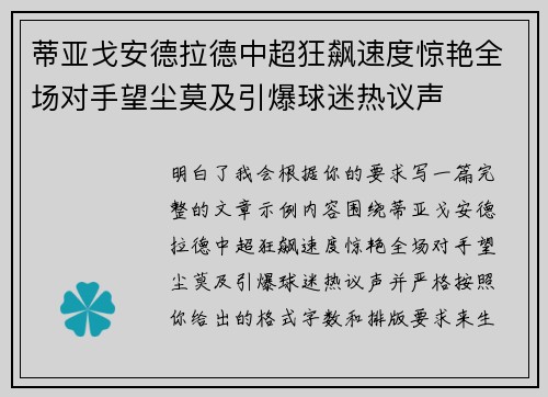 蒂亚戈安德拉德中超狂飙速度惊艳全场对手望尘莫及引爆球迷热议声