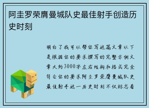 阿圭罗荣膺曼城队史最佳射手创造历史时刻 阿圭罗荣膺曼城队史最佳射手创造历史时刻