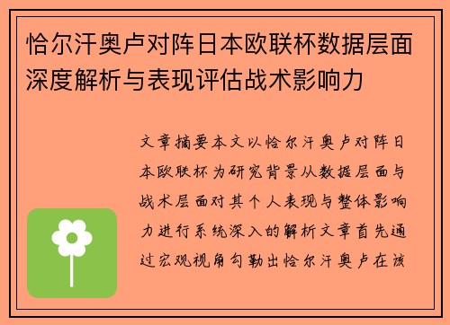 恰尔汗奥卢对阵日本欧联杯数据层面深度解析与表现评估战术影响力 恰尔汗奥卢对阵日本欧联杯数据层面深度解析与表现评估战术影响力