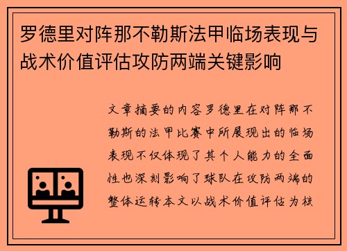 罗德里对阵那不勒斯法甲临场表现与战术价值评估攻防两端关键影响 罗德里对阵那不勒斯法甲临场表现与战术价值评估攻防两端关键影响