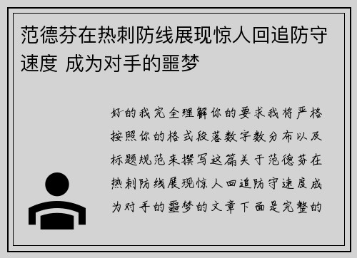 范德芬在热刺防线展现惊人回追防守速度 成为对手的噩梦 范德芬在热刺防线展现惊人回追防守速度 成为对手的噩梦